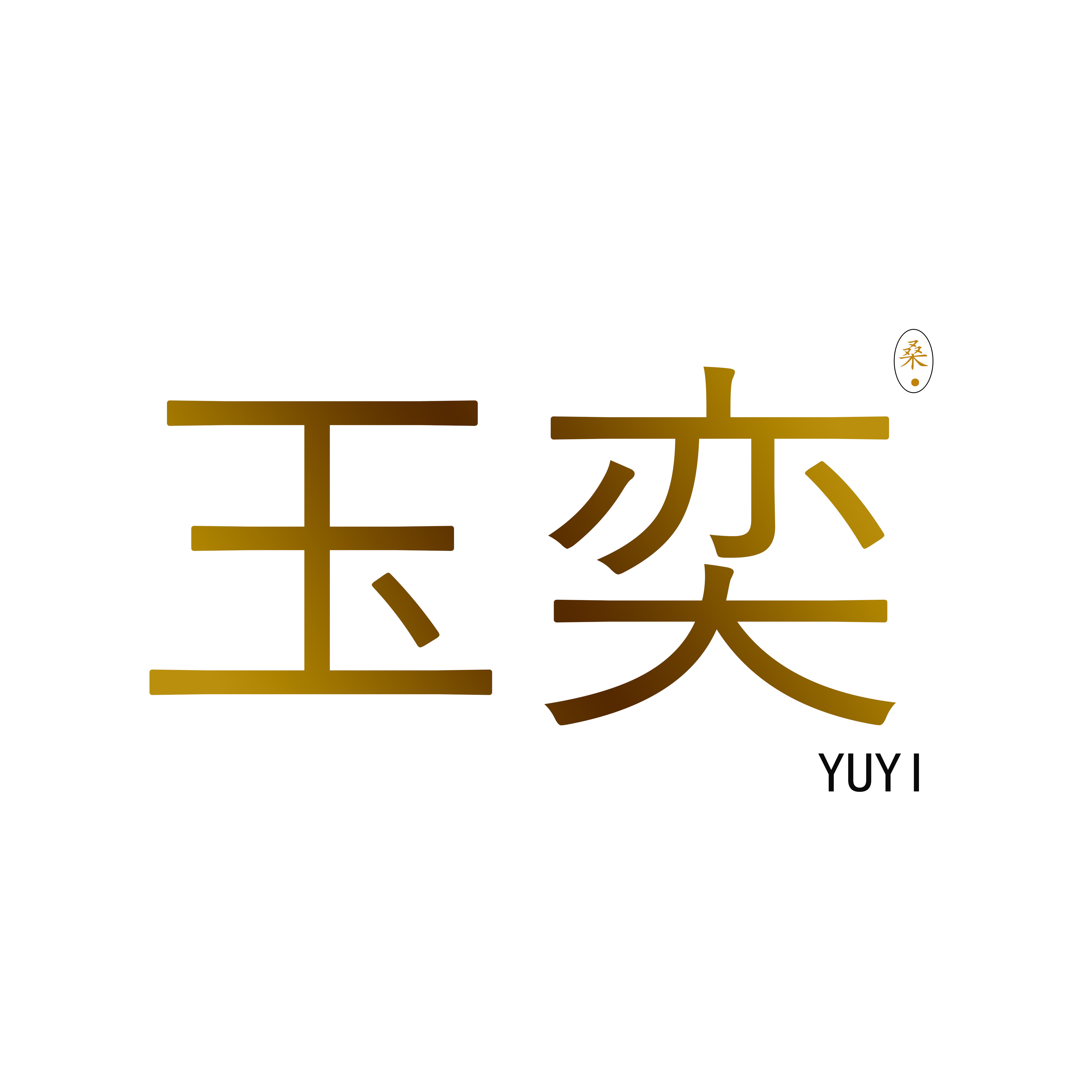 苏州玉奕新疆和田玉籽料的LOGO