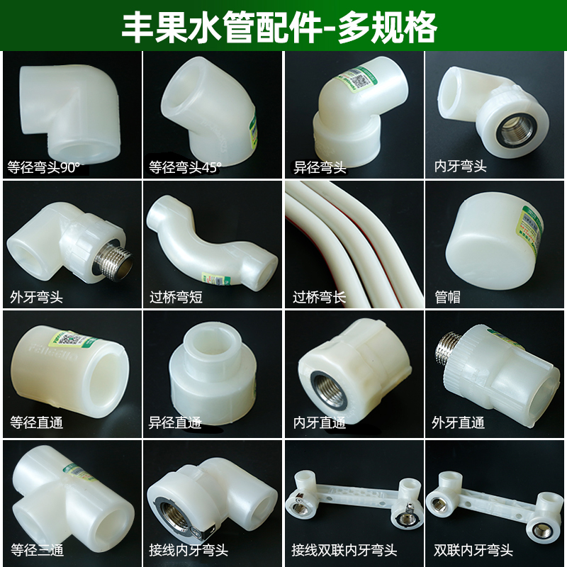 Fengguo aluminum plastic ppr water pipe Hot melt pipe 6 points hot and cold elbow three-way water pipe joint accessories Household