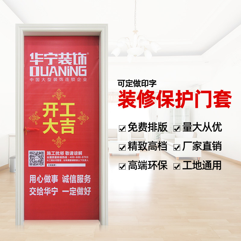 Decoration door cover Protective cover Non-woven door cover Inkjet cloth door set Decoration protective door cover Door mother and child door cover customization
