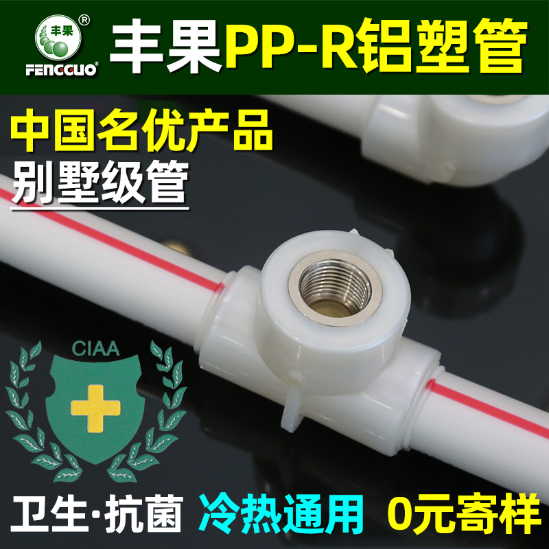 Fengguo aluminum-plastic ppr water pipe 4 points 6 points 1 inch hot melt pipe thickened water pipe joint accessories Household