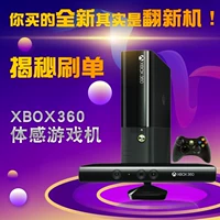 Trang chủ XBOX360E S trò chơi somatosensory cơ điện chơi PS phổ biến TV cơ thể cảm giác gấp đôi 4 người một tay cam choi game