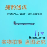 Gionee M5Plus Volume GN8001 Кнопка GN8003 Boot M6Plus выхлоп GN8002 S L Источник питания JB