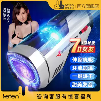 Thunder automatic aircraft Cup future cabin 708 men telescopic electric real Yin sex toys masturbation artifact three points