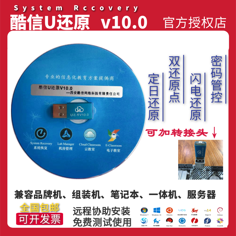 USB restore card hard disk protection card computer protection card system restore card hard disk restore computer restore freezing point