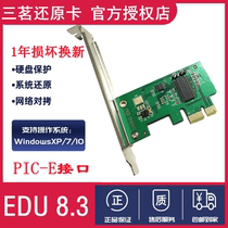 Sanming EDU8 3 protection card hard drive protection card computer restore card system restore card hard disk restore card pcie