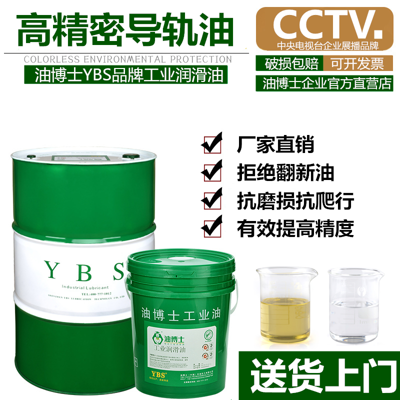 Dr oil hydraulic rail oil No 68 No 46 No 32 CNC car bed elevator rail lubricating oil 18 liters 200L