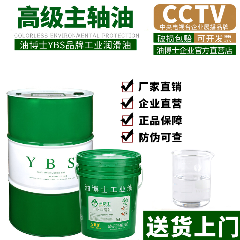 Spindle Oil Processing Center Oil Cooling Engine Oil No. 2 Spindle Cooling Oil No. 5 Grinding Head Oil Spindle Oil No. 10