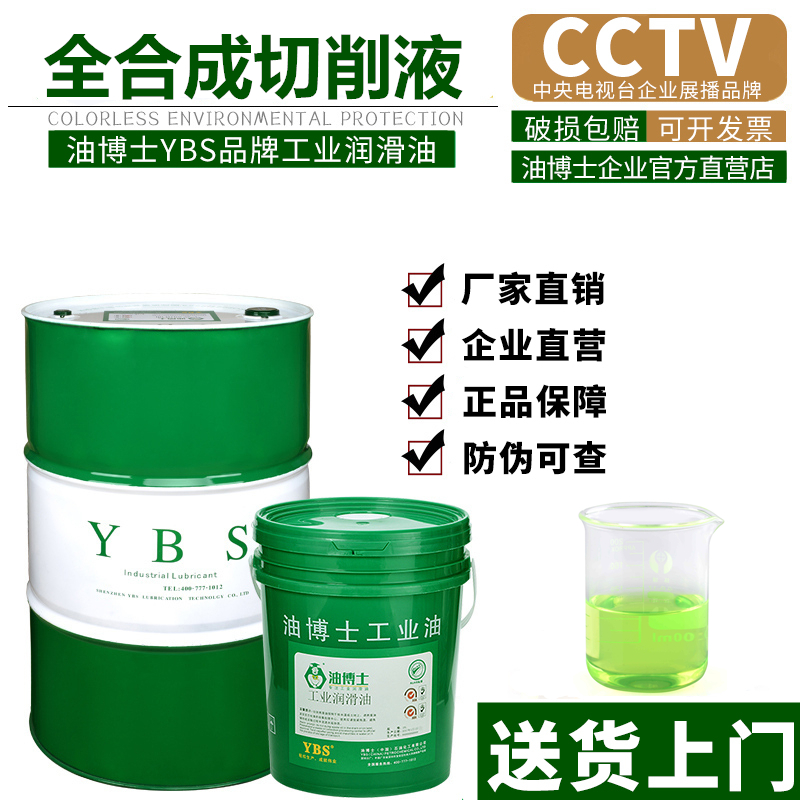 Dr. Oil environmental protection high-speed grinding green fully synthetic cutting fluid CNC lathe grinding machine water-soluble cutting oil