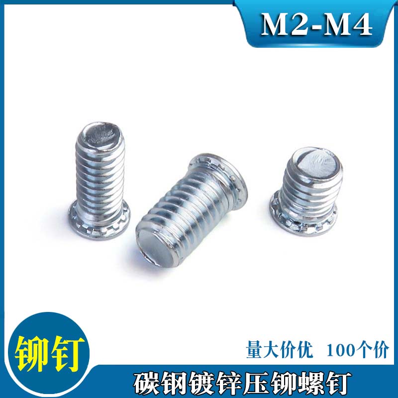 Press riveting screw carbon steel environmentally friendly galvanized press riveting screws pressure plate screws rivets screws M2 M2 5 M3 M4