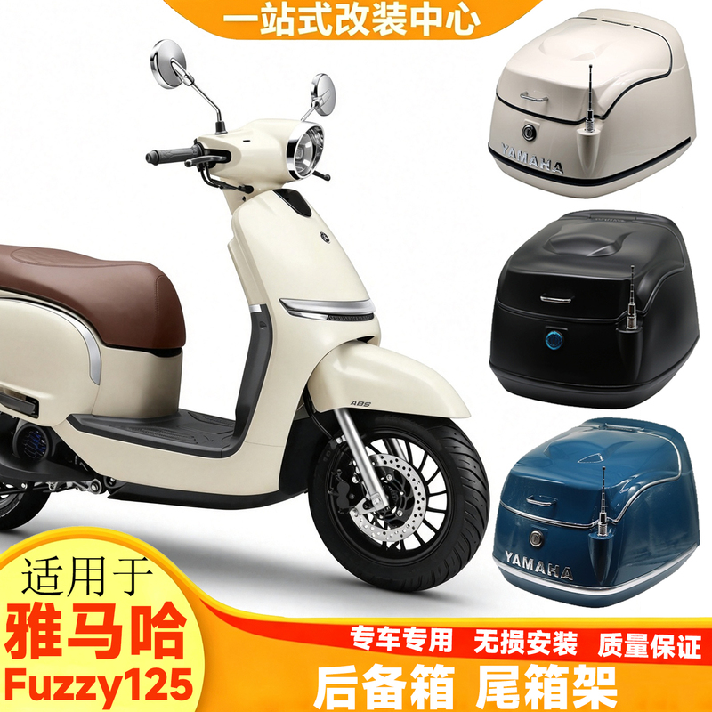 Suitable for Yamaha Fuzzy125 Tail Box, Retro Luggage Box, Helmet Rear Box Modification