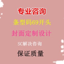 Professional Consulting 69 Barcode SC Production Resolution Design Packaging correctly used to figure the sample