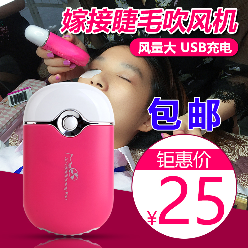 Angel eyelashes for grafting and planting eyelashes glue dryer hair dryer mini air-conditioning fan tool