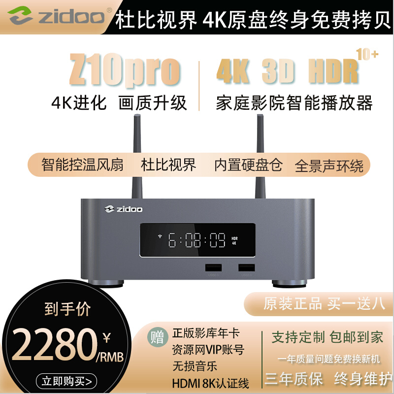 ZIDOO ZIDOO Z10PRO ϵ ũ ÷̾ REAL 4KUHD DOLBY VISION PLAYER BLU -RAY PLAYER