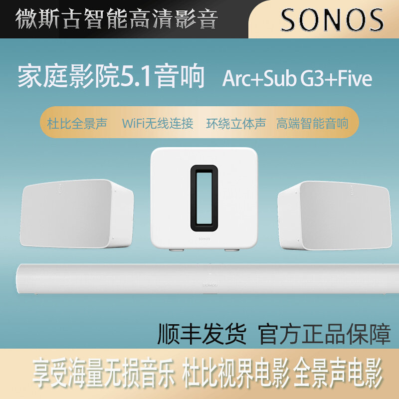 SONOS Arc Sub G3 Five*2 Dolby Atmos Home Theater Set 5 1 Speaker Home Living Room