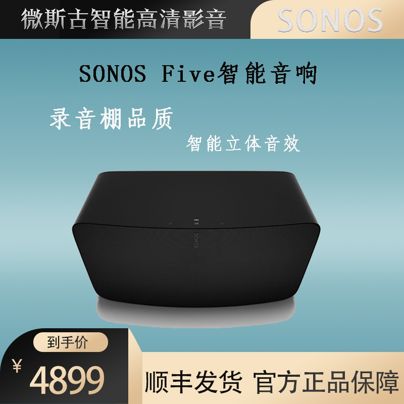 SONOS FIVE home smart audio wireless speaker play5 upgrade surround subwoofer alarm clock non-Bluetooth - Taobao