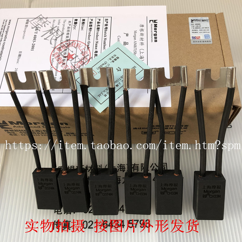 (Shanghai Morgan) Motor brushes DC motor carbon brushes D374N 12 5 * 16 * 20X25X40MM