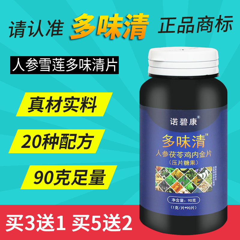 Ginseng Xuelian Duowei Qing Pian Poria Ester Gold Amomum Amomum Ginseng Guipi Pill Ginseng Yuyan Qingkou Pian Nuobikang