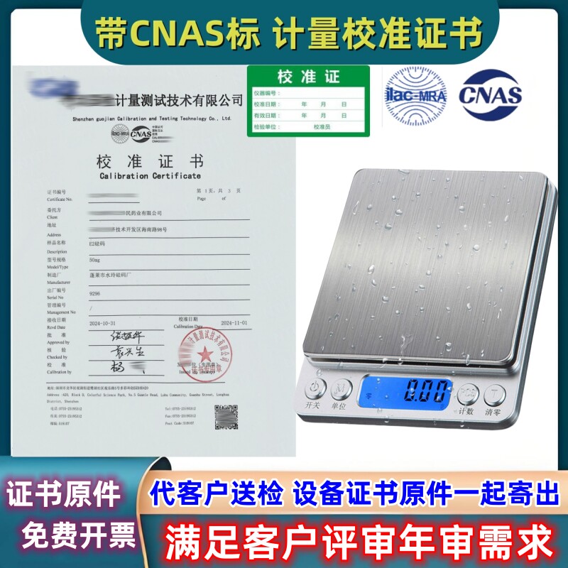 电子称克重秤高精度0.01g药店药房药材带计量校准证书检定报告