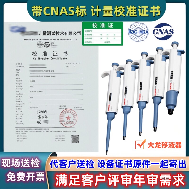 单道微量可调移液枪微量加样器移液器带计量校准证书检定检测报告
