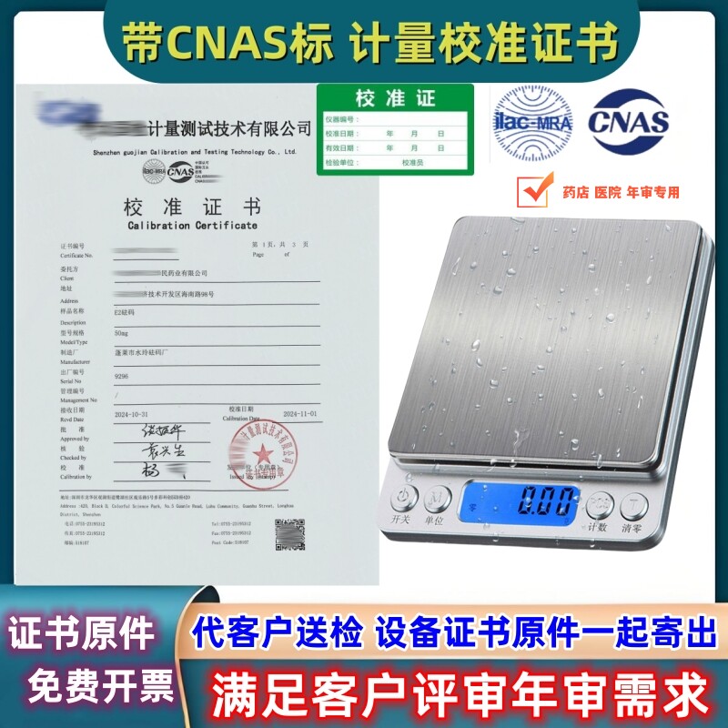 电子秤克秤高精度0.01g加大药店药房药材带计量校准证书检测报告