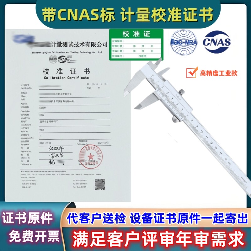 高精度游标卡尺深度工业级不锈钢带检验检测检定报告计量校准证书