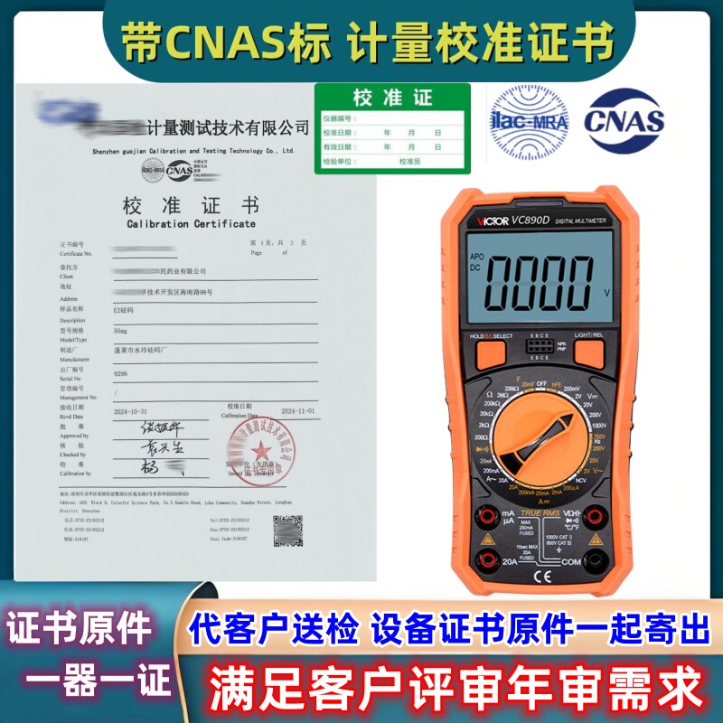 高精度全智能数字万用表维修多用表万能表带计量校准证书检测报告