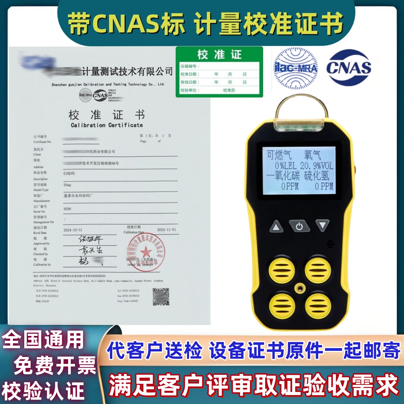 四合一气体检测仪有毒有害可燃探测报警器带计量校准报告检测证书