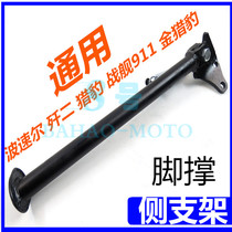 bo sole F 2 Hunt cheetah N911 warships S911 ultimate cheetah side bracket parking Temple bracket station frame