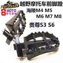 Off-road motorcycle front pedal M4 M6 M5 M7 M8 Guizun S3 S6 Front foot pedal left and right tripod