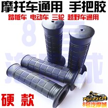 Motorcycle electric car tricycle scooter universal handlebar cover non-slip handlebar glue throttle handle accessories
