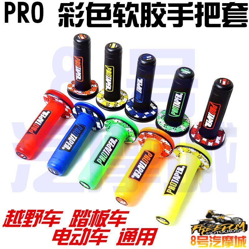 Cross country locomotive CQRM4MX6K5 cabbage magician handlebar sleeve color handlebar sleeve retrofit accessories