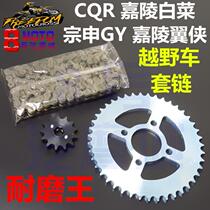 CQR off-road motorcycle set Zong Shen GY Chinese cabbage 520 chain pinion rear chain wheel flywheel sprocket Universal