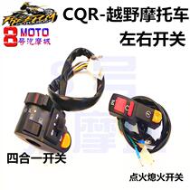 Universal off-road motorcycle switch assembly Jialing cabbage CQR250 left brake put the headlight horn turn signal point off