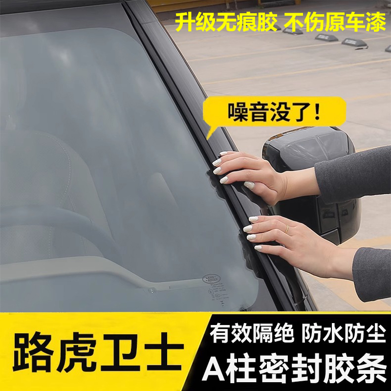 Suitable for 20-26 Models of Land Rover Defender A-Pillar Sealing Strip 90/110 Door Sealing Strip Glass Soundproofing and Noise Reduction