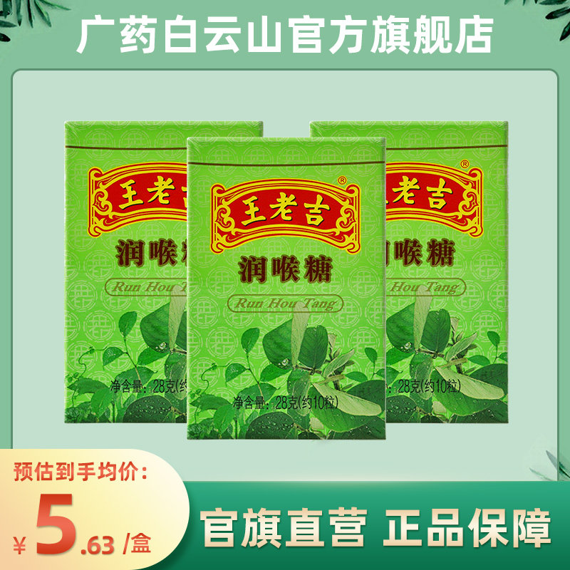 3 boxed) Wang Laoji Runthroat Sugar 28g * 3 Box Cardboard Boxes of portable Cool mint Sugar Teacher's Day Gift