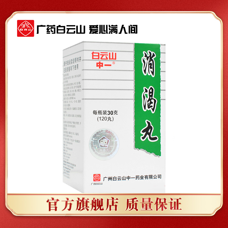 Thirst pills in Baiyunshan 30g * 1 bottle of box nourishing kidney and replenishing qi and qi raw qi Yin Qi Yin Qi Yin deficiency thirst and thirst disease Multi-drink polyuretic multifood wasting body Fatigue Weakness Lumbering Lumbago 2 Type Diabetes Hypoglycemic Control Blood Sugar