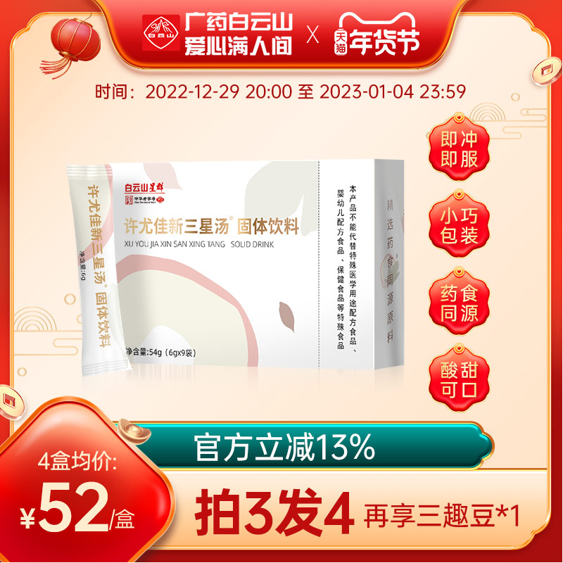 Baiyun Mountain Official Store Xinxu Youjia Samsung Soup Stir-fried Malt Hawthorn Solid Drink Raspberry 9 Bags Box