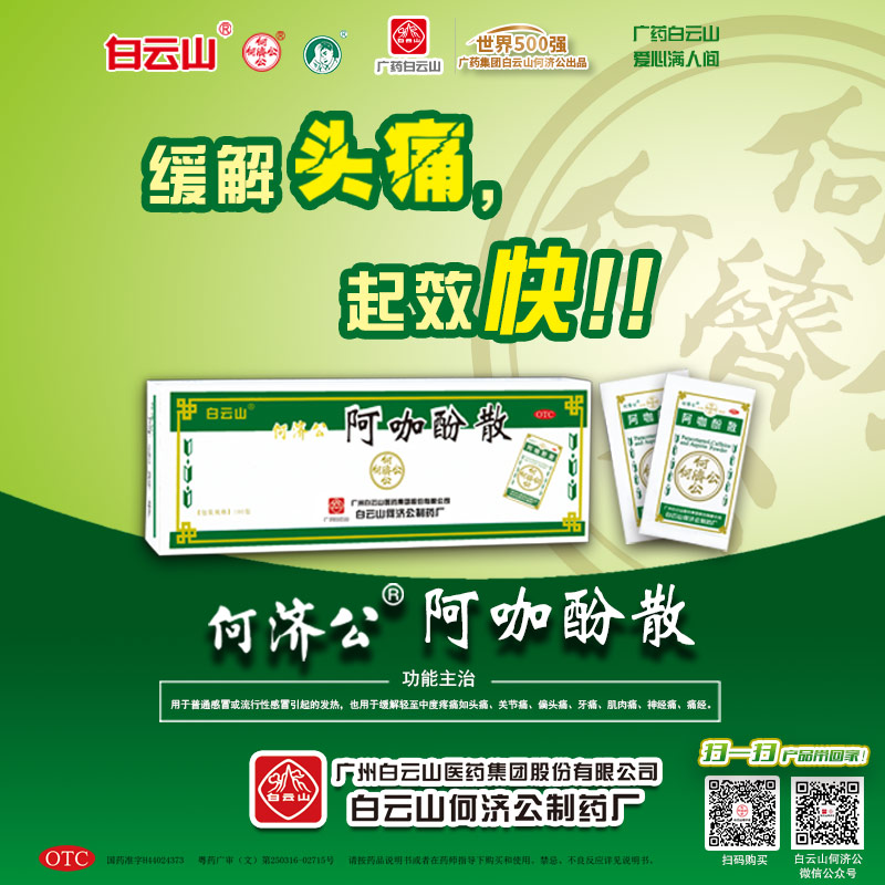 Baiyunshan He Keizong Acurol loose 100 packets of box headache joint pain common cold flu fever and toothache 