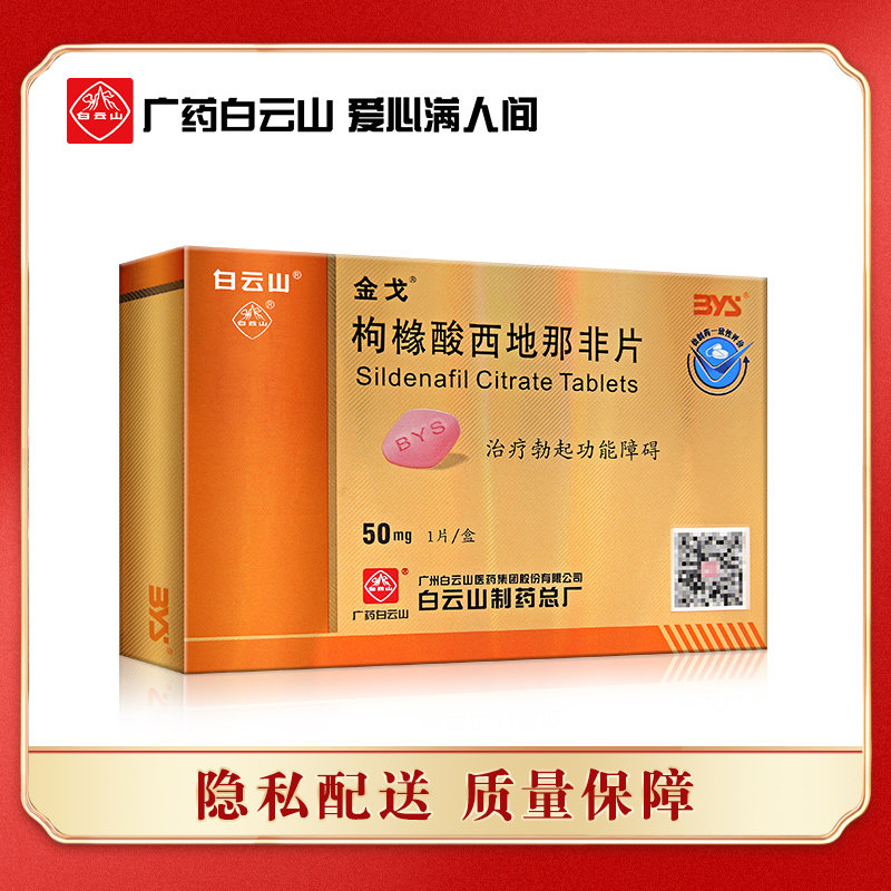 Privacy Distribution) WHITE YUNSHAN Ginghana Cedar Cedina Non-sheet 50mg * 1 sheet box homemade Viagra Burgecina Non-film West Lands Non-that male Men's official flagship store for men with Vegogold Golden Cruise Film