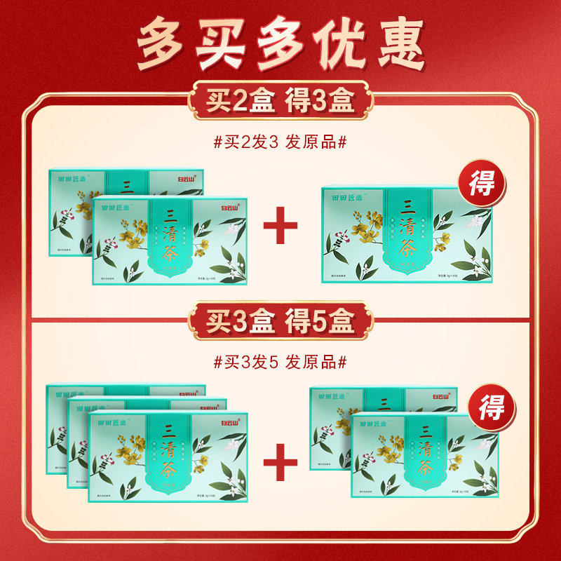 Baiyunshan Sanqing Tea Substitute Tea 3g * 25 Package Box Cassiae Mountain Green Tea Mulberry Leaf Fire Hemp to raise raw tea