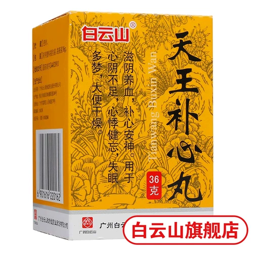 白云山 Tianwang Buxin таблетки 36G*1 бутылка/коробка официальный флагманский магазин подлинный