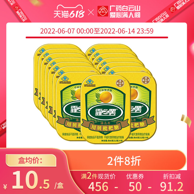 More than 5 boxes) White Mountain Mountain Pan High Shouhaze Strike Throat Sugar 39 6g Box Sichuan fritillaria Loquat Sugar Iron Box Teacher