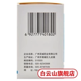 Байюн Маунтин Хуахенг Обезьяна Обезьяна Антит Антит Таблетки 0,24 г*100 таблеток/ящик ясное тепло, детоксикация, холодная кровь, анти -диаргея острый фарингит Острый желудочно -кишечный траек