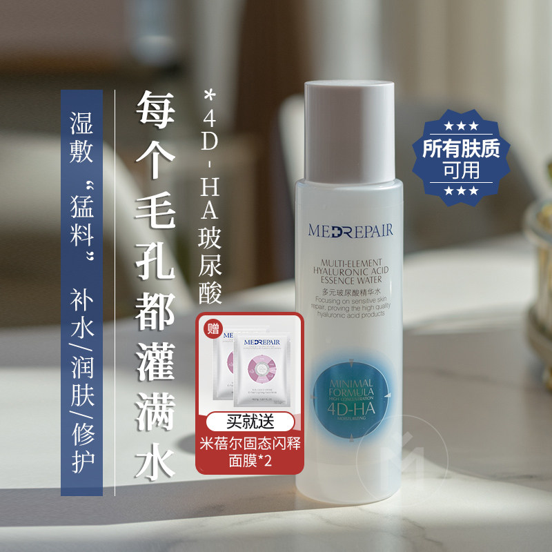 Each pore filled with water MedRepair Mibel hyperuric acid essence water Blue water large white water and wet water