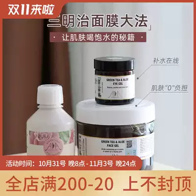 Mask for soaking skin in water British aanet sandwich mask eye gel rose water