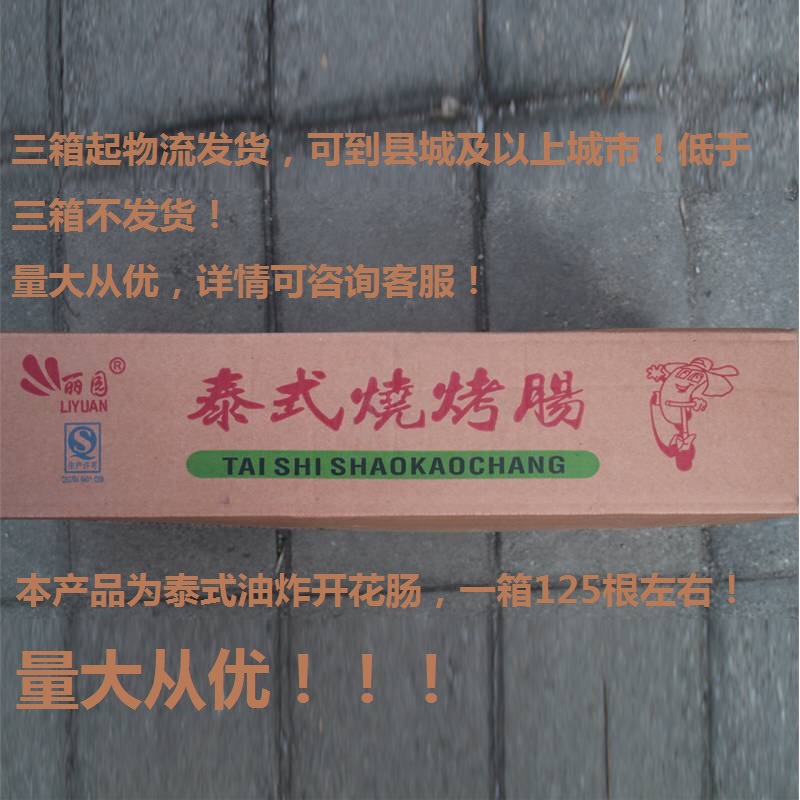 Zhengzong Liyuan Iron Plate Fried Fried Barbecue Sausage 100 gr 125 Tai Style Flavor Three Boxes Up Logistics Shipping Direct Sales