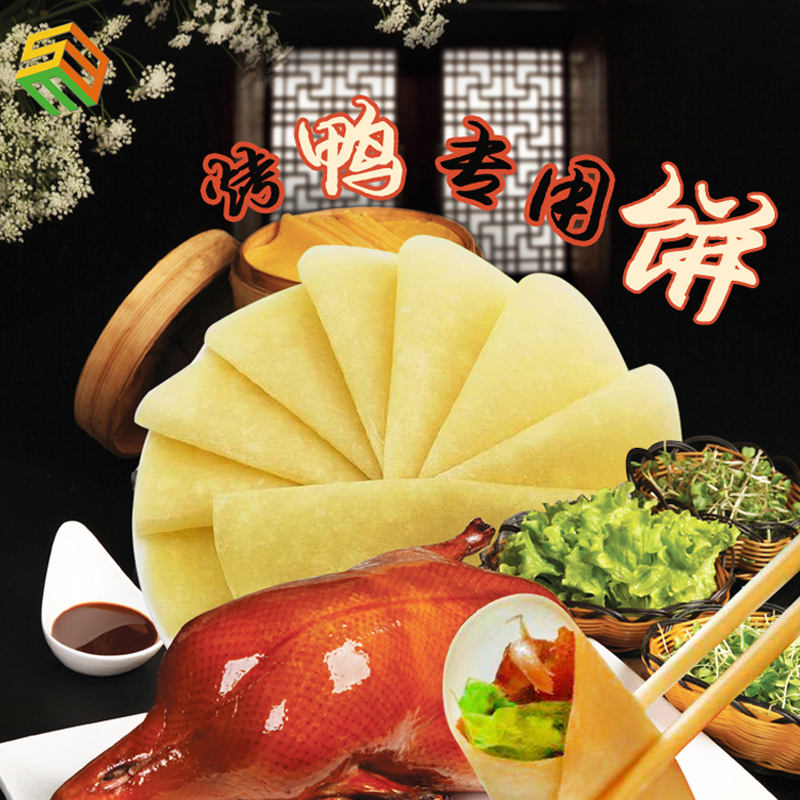 Beijing Baked Duck Cake Spring Cake Cake Cake Roast Duck Cake 200 sheets without additives