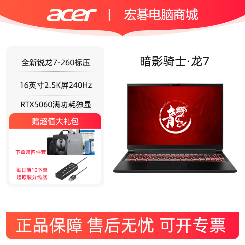 Acer Shadow Knight Dragon 7 16inch New Ryzen 7 260 Standard Pressure Gaming Laptop Acer Shadow Knight Dragon 7 16inch New Ryzen 7 260 Standard Pressure Gaming Laptop