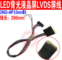 LCD LED screen line I-PEX 20453 40P single 6 notebook LCD screen LVDS screen line