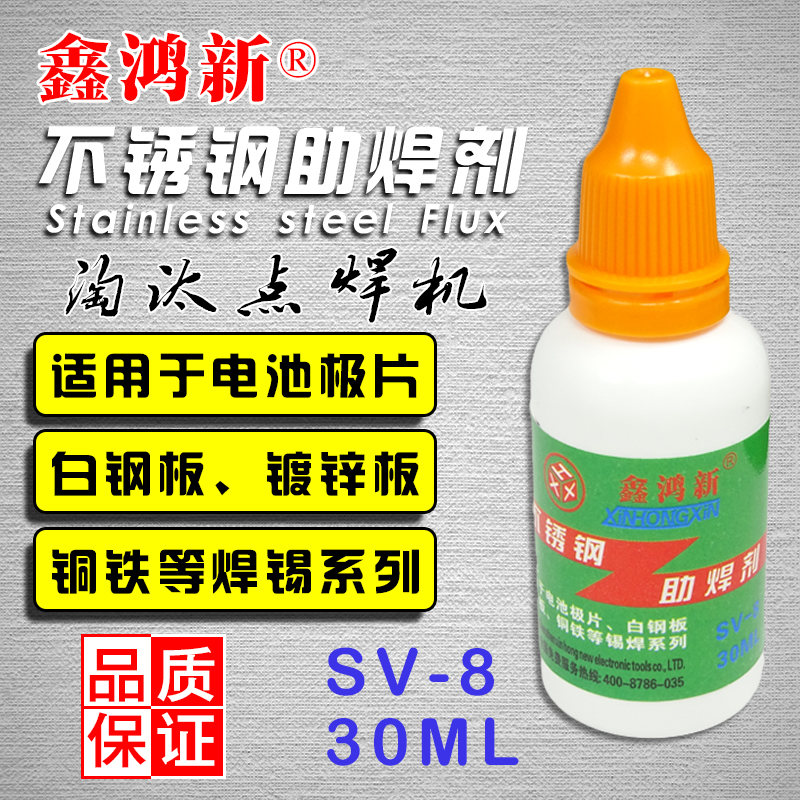 Multi-function stainless steel flux Strong flux battery copper galvanized sheet rosin nickel plated white iron welding